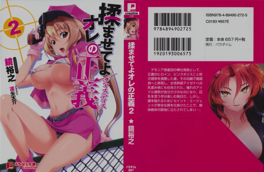 [Kloah - Tooya Daisuke] Momasete yo Ore no Justice 2 Fhentai - Page 2