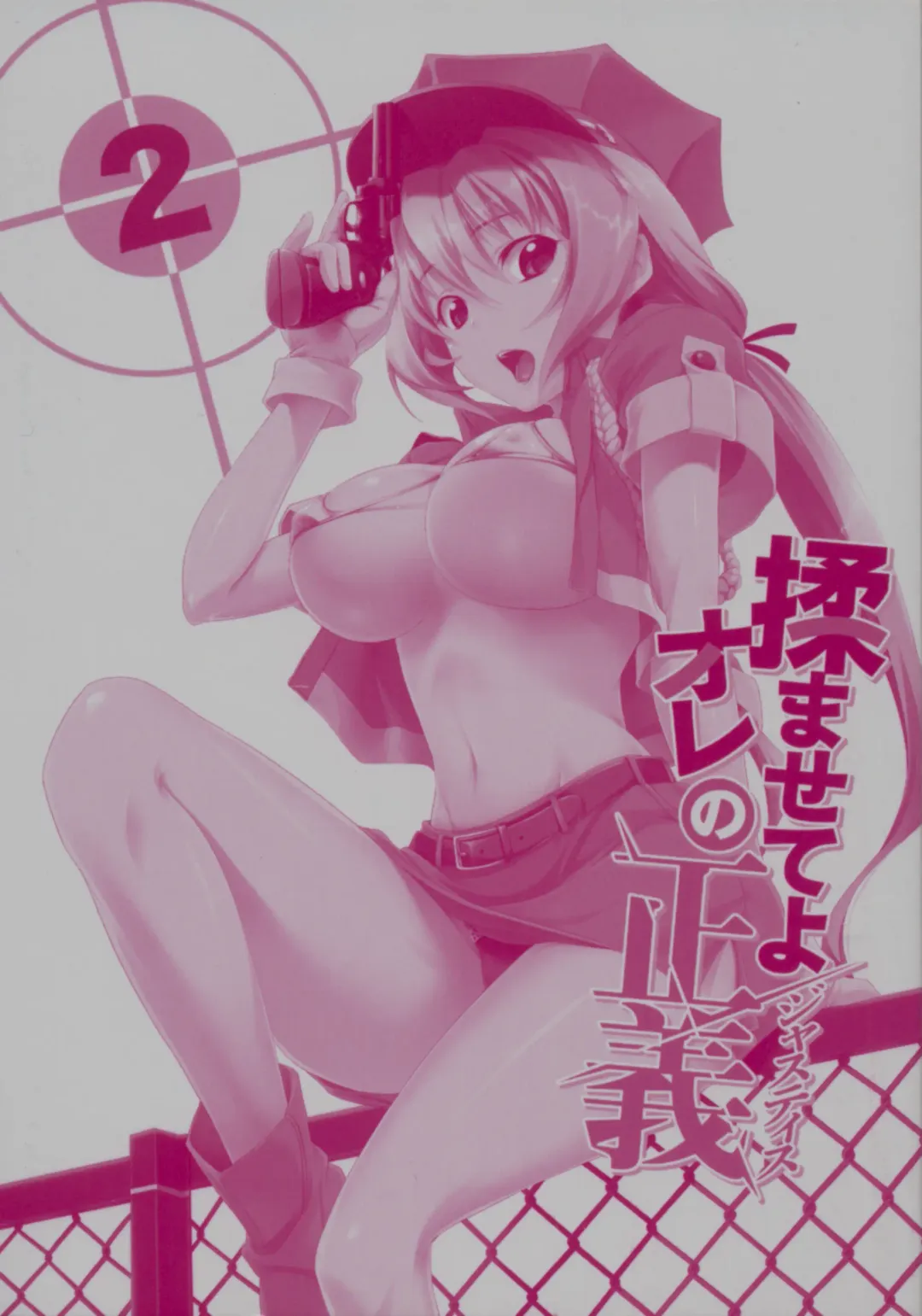 [Kloah - Tooya Daisuke] Momasete yo Ore no Justice 2 Fhentai - Page 5