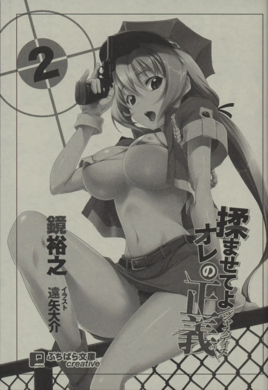 [Kloah - Tooya Daisuke] Momasete yo Ore no Justice 2 Fhentai - Page 8