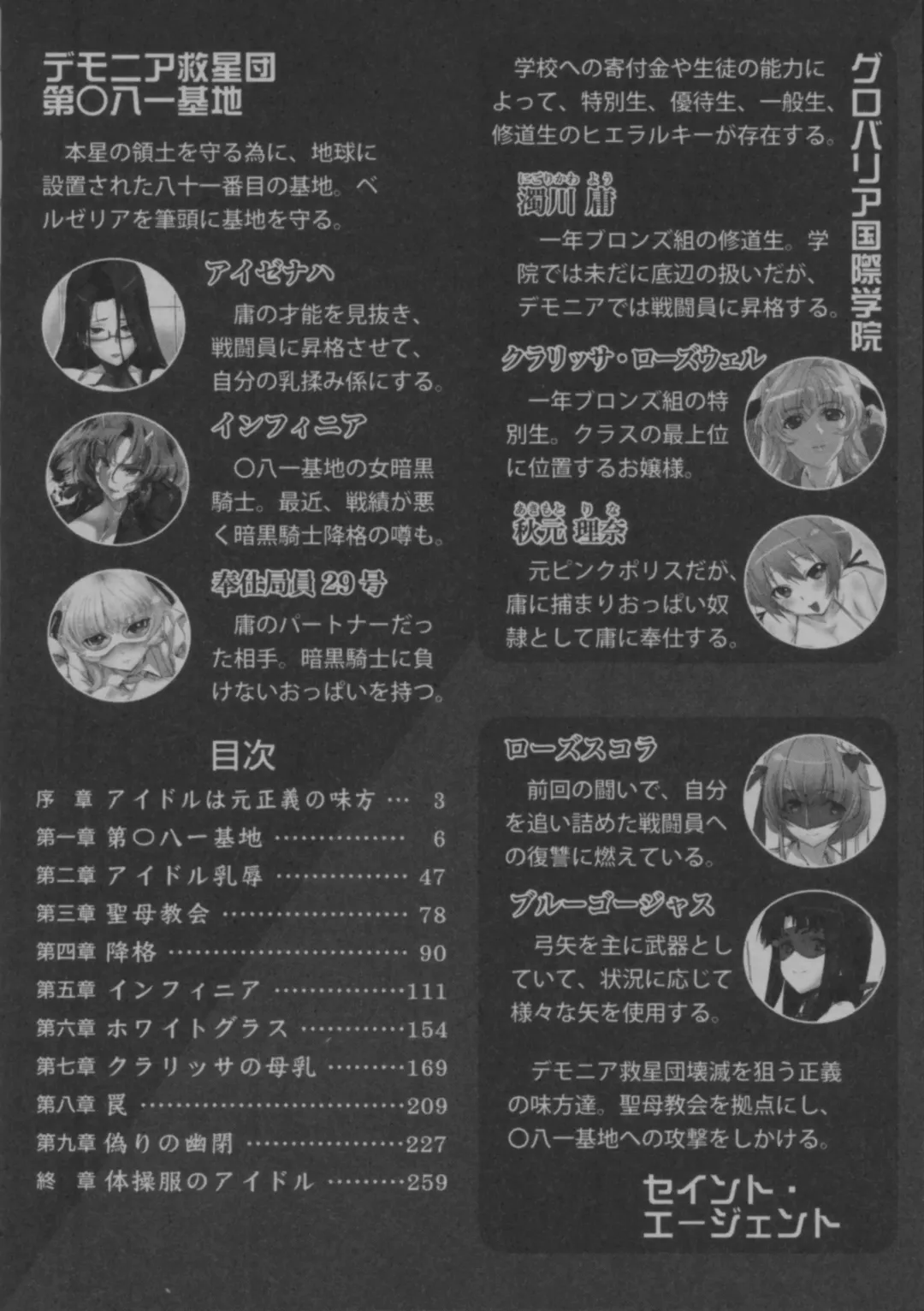 [Kloah - Tooya Daisuke] Momasete yo Ore no Justice 2 Fhentai - Page 9