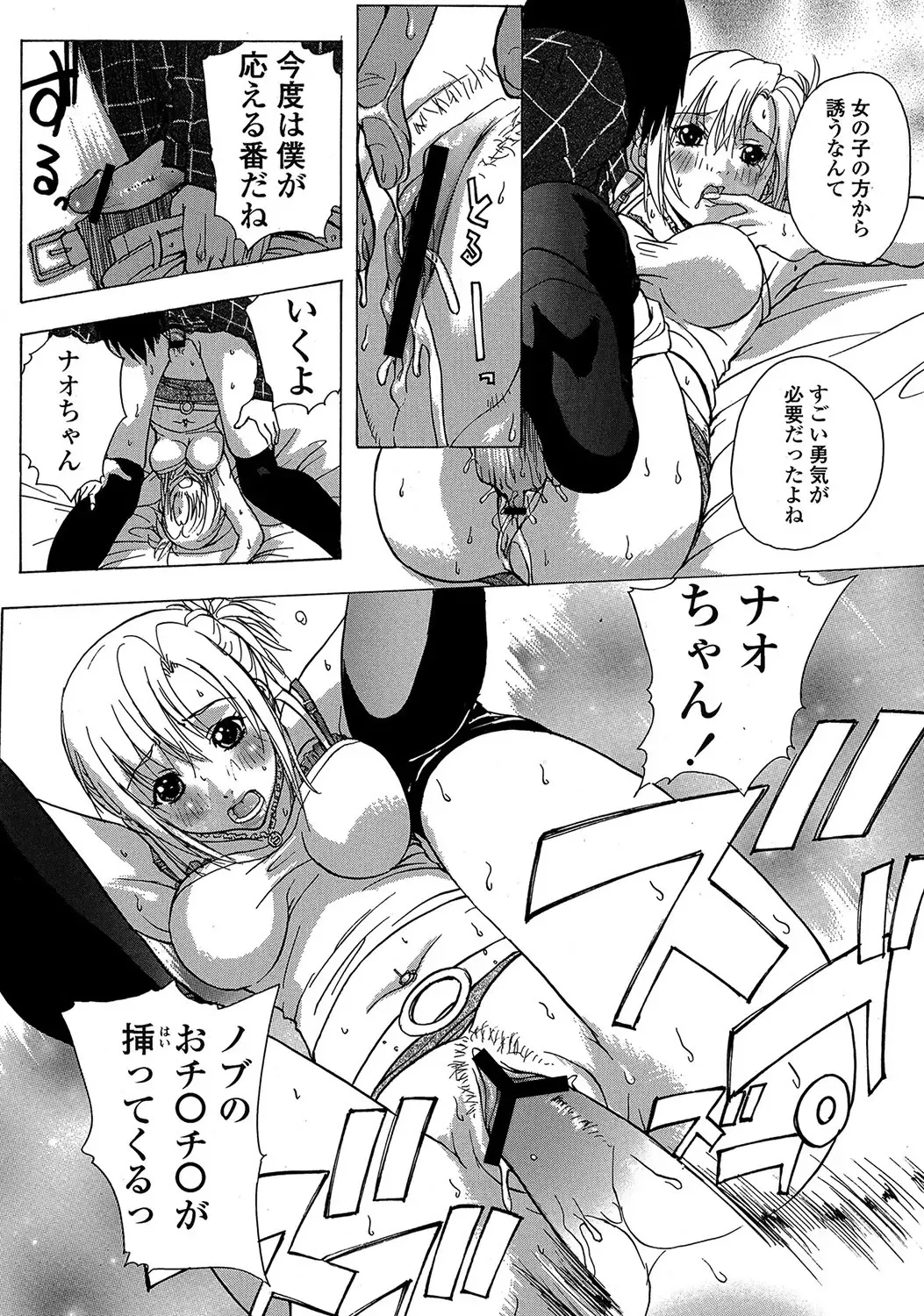 MoeStar BEAST Vol.3 Fhentai - Page 80