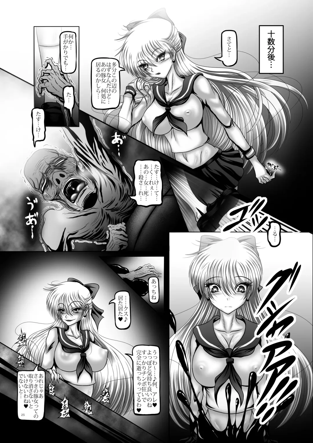 [Hozumi Touzi - Tks] Dark Planet Syndrome Ichi - IQ300 no Hentai Buta Onna Fhentai - Page 25
