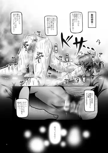 [Hozumi Touzi - Tks] Dark Planet Syndrome Ichi - IQ300 no Hentai Buta Onna Fhentai - Page 23