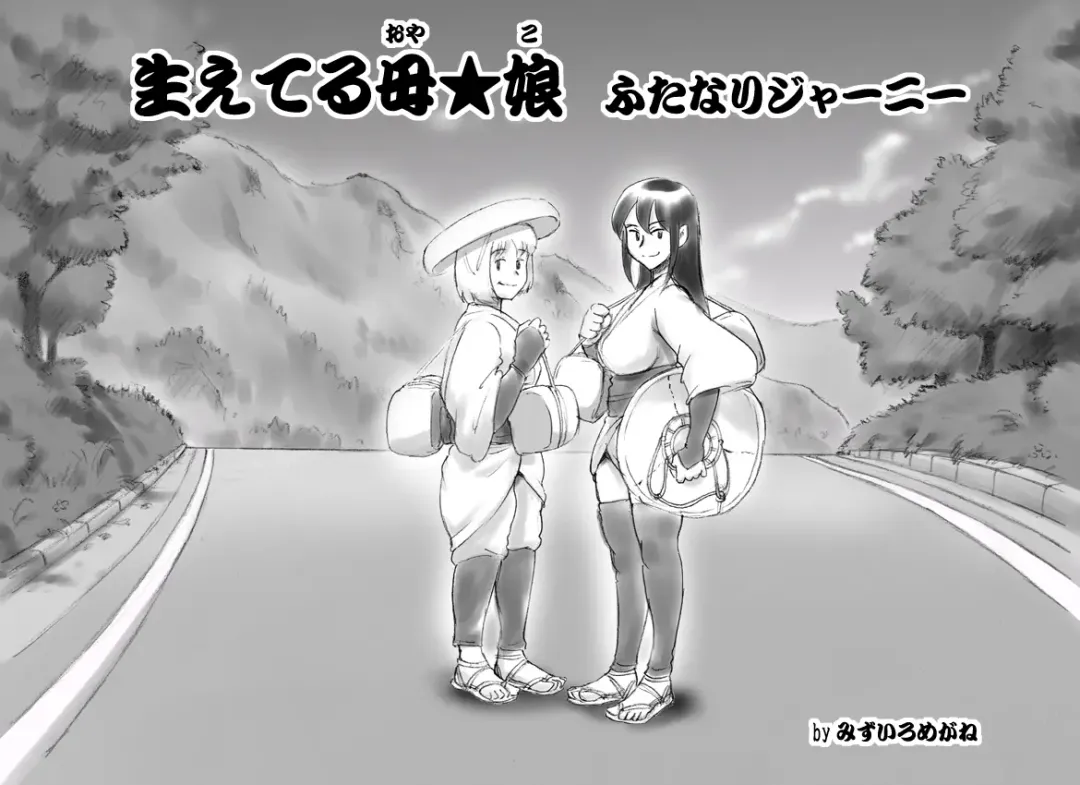 [Mizuiro Megane] Haeteru Oyako Futanari Journey Fhentai - Page 1