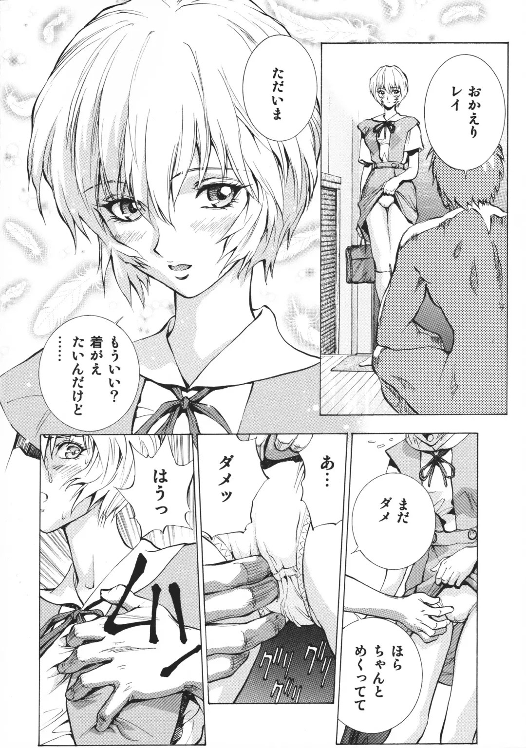 [Shiosaba] Naisho no Ayanami Fhentai - Page 5