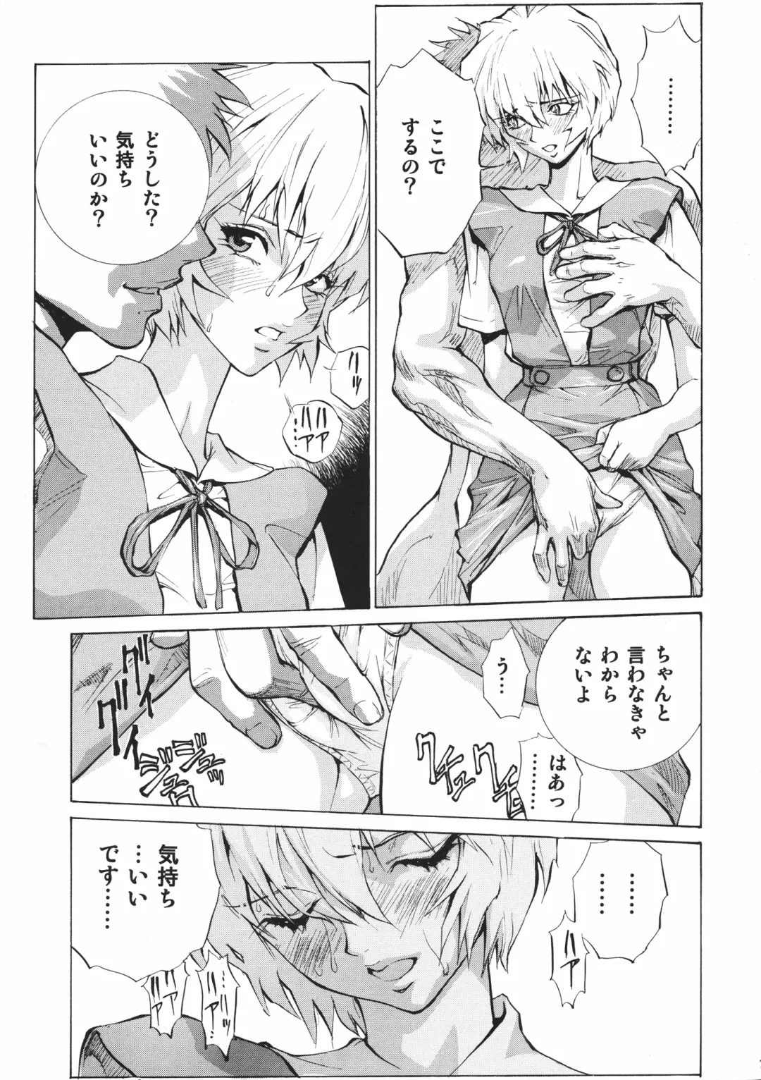 [Shiosaba] Naisho no Ayanami Fhentai - Page 6