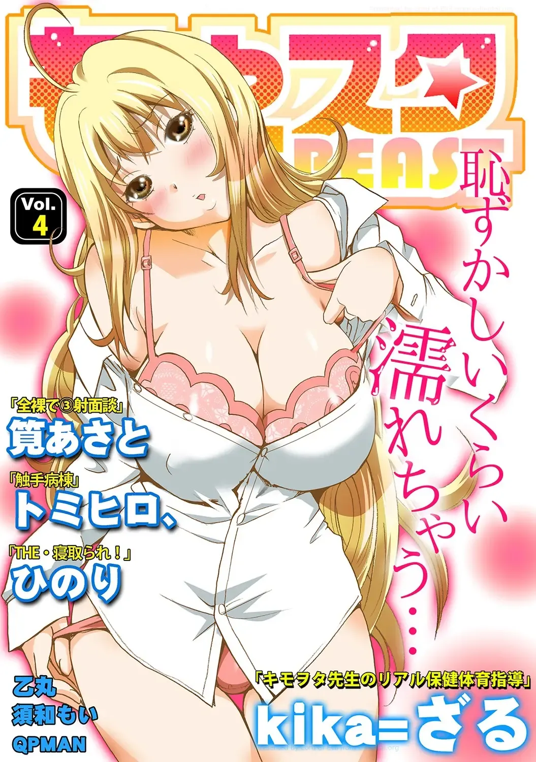 MoeStar BEAST Vol.4 Fhentai - Page 1