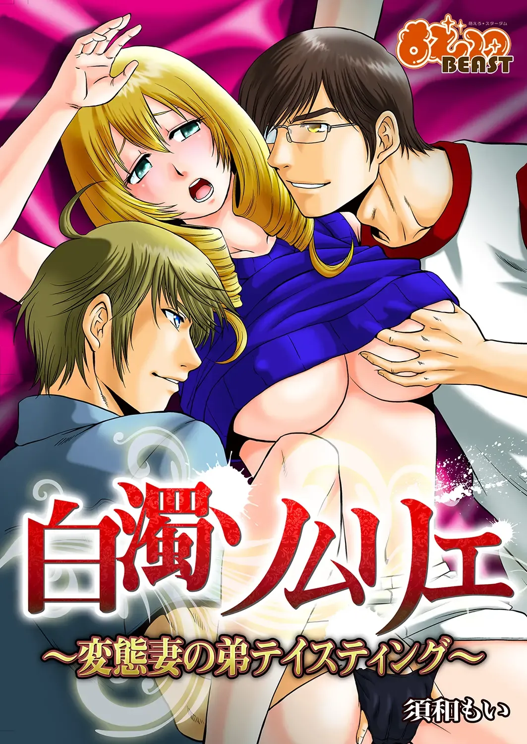 MoeStar BEAST Vol.4 Fhentai - Page 89