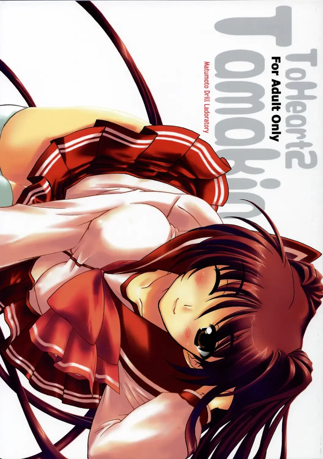 [Drill Eternal - Naganoon] Tamakin Fhentai - Page 1