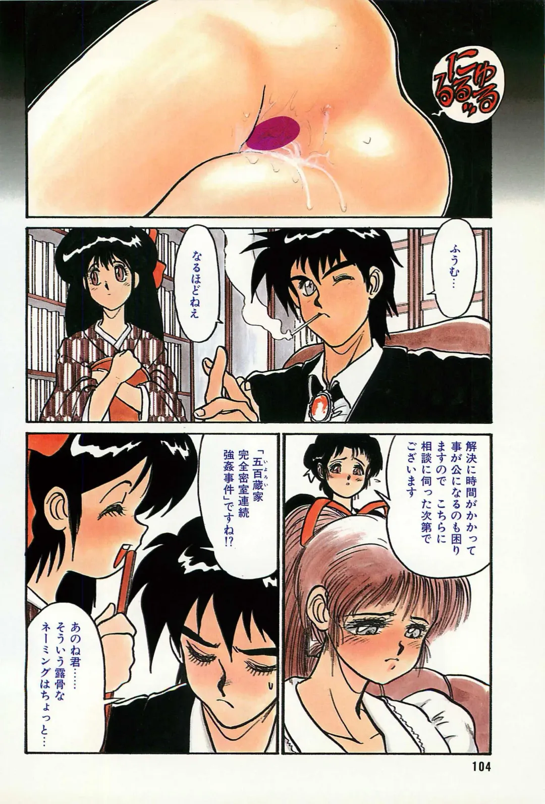 [Tanuma Yuuichirou] LOVE ME Fhentai - Page 106