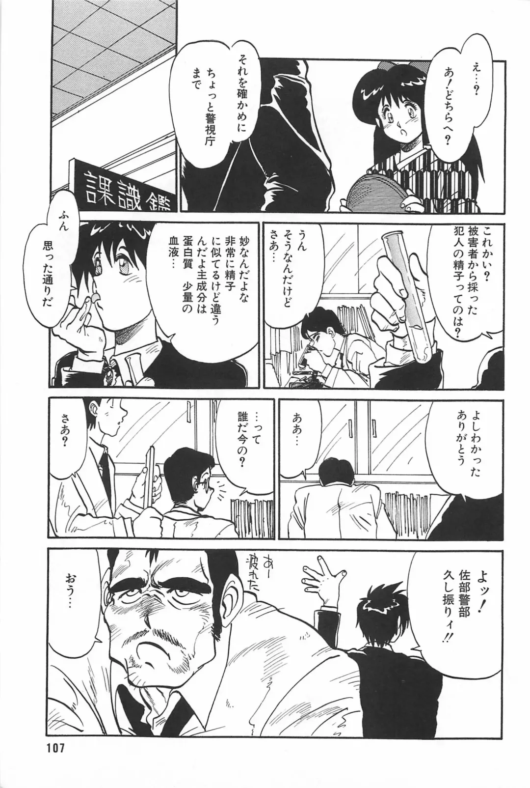 [Tanuma Yuuichirou] LOVE ME Fhentai - Page 109