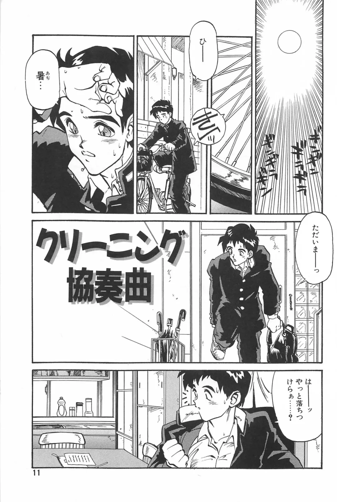 [Tanuma Yuuichirou] LOVE ME Fhentai - Page 13