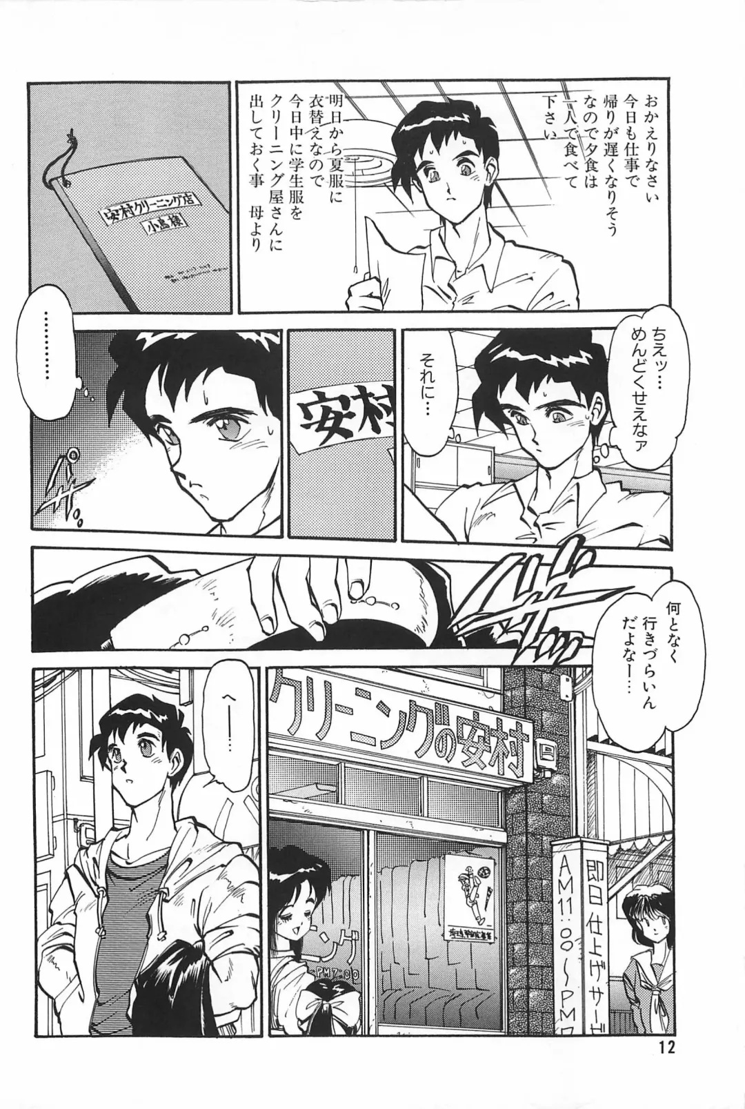 [Tanuma Yuuichirou] LOVE ME Fhentai - Page 14