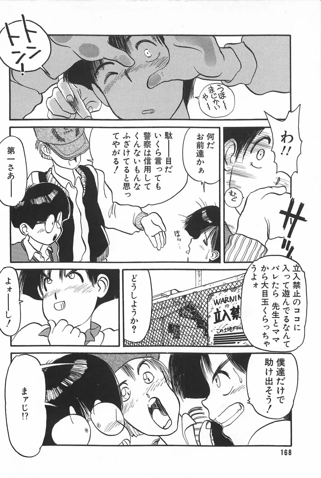 [Tanuma Yuuichirou] LOVE ME Fhentai - Page 170