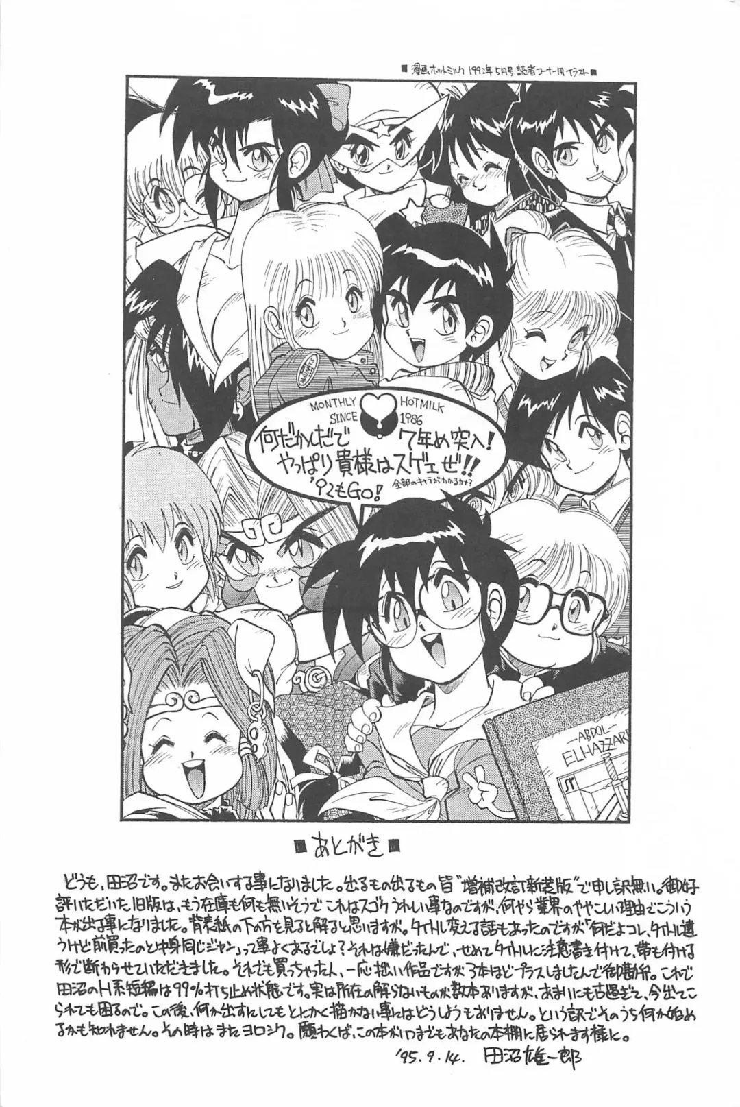 [Tanuma Yuuichirou] LOVE ME Fhentai - Page 197