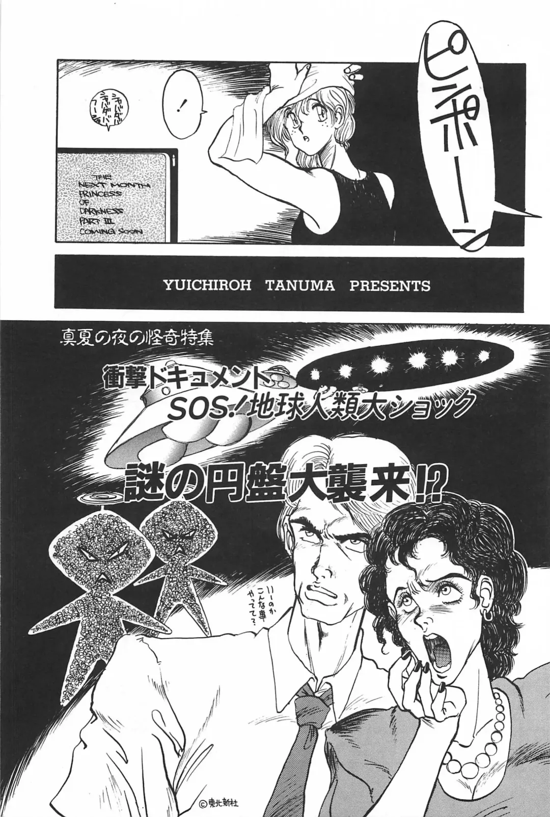 [Tanuma Yuuichirou] LOVE ME Fhentai - Page 31