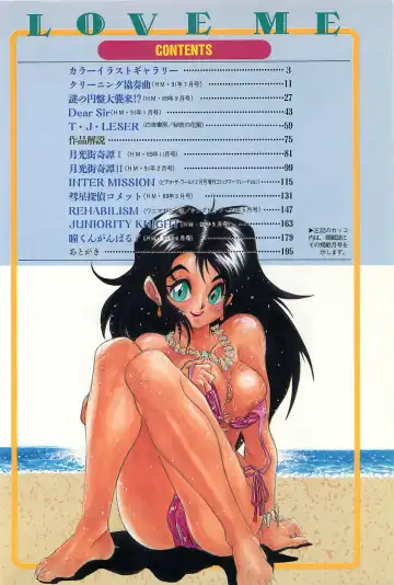 [Tanuma Yuuichirou] LOVE ME Fhentai - Page 12