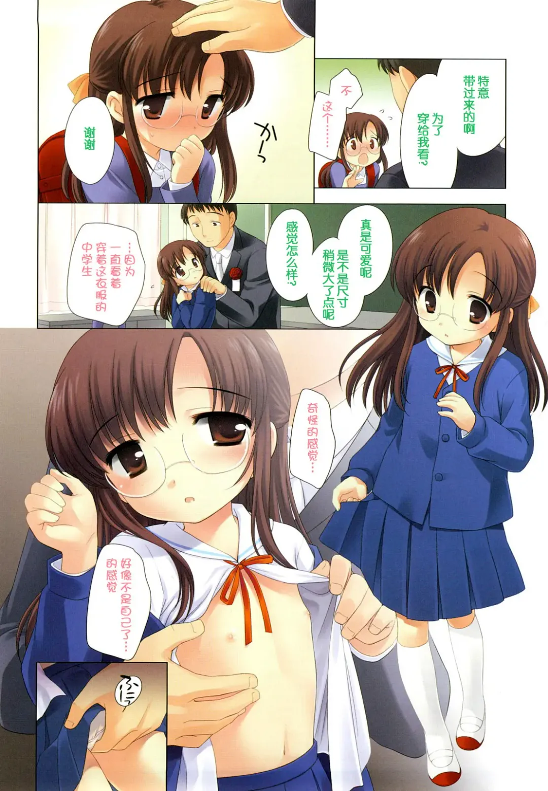 [Ueda Yuu] Kachin Kochin Koakuma Ch. 1, 8 Fhentai - Page 10