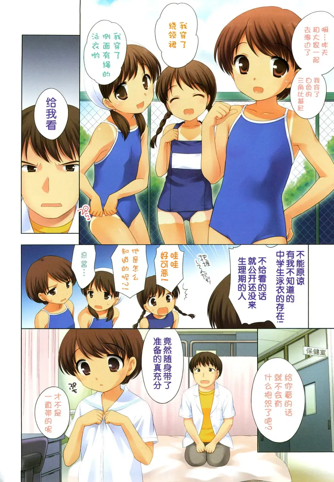 [Ueda Yuu] Kachin Kochin Koakuma Ch. 1, 8 Fhentai - Page 2