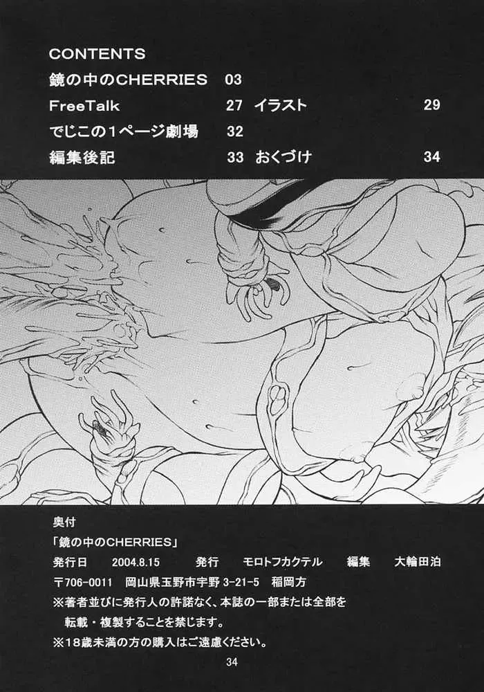 [Oowada Tomari] Kagami no Naka no CHERRIES Fhentai - Page 33