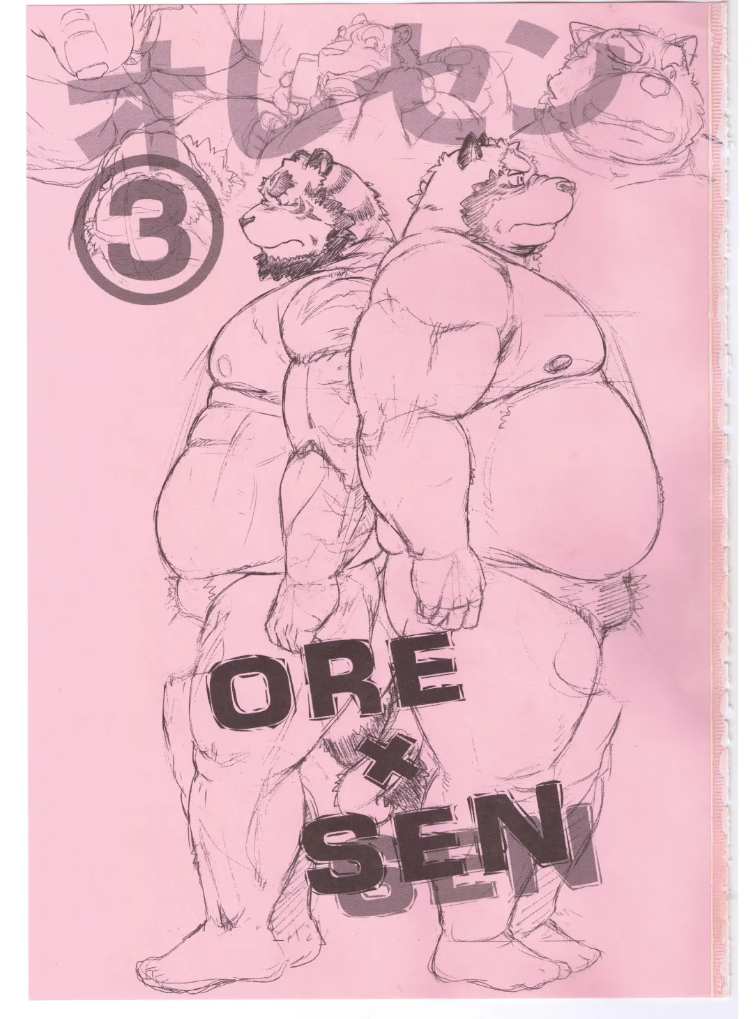 [Jin] ORE x SEN Vol. 3 Fhentai - Page 2