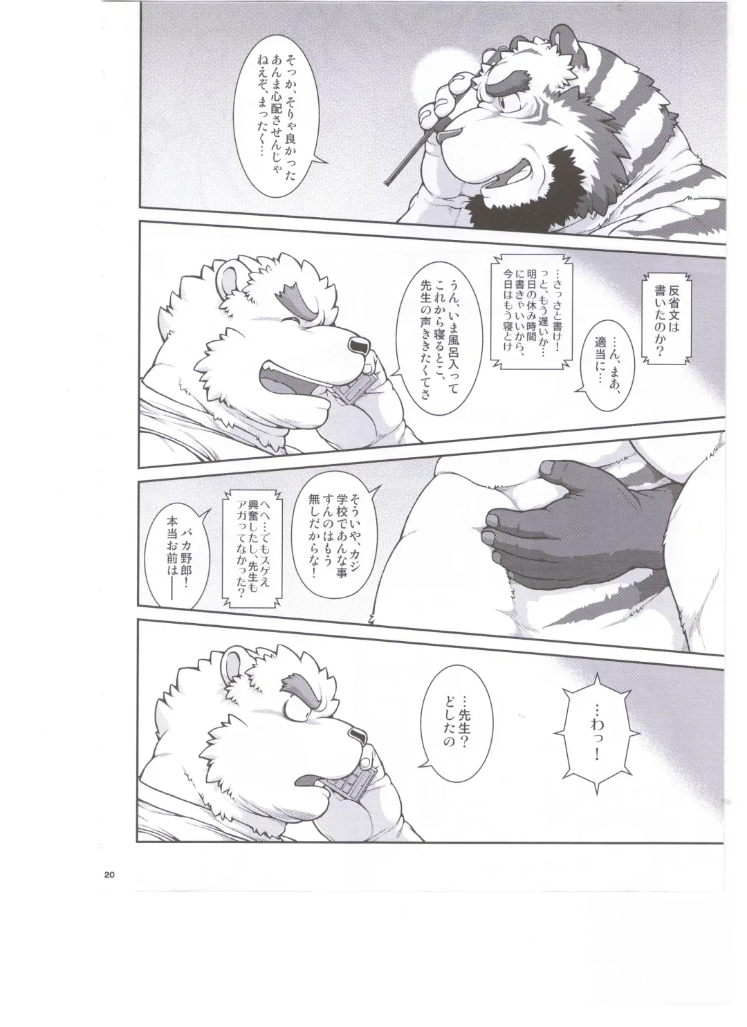 [Jin] ORE x SEN Vol. 3 Fhentai - Page 20