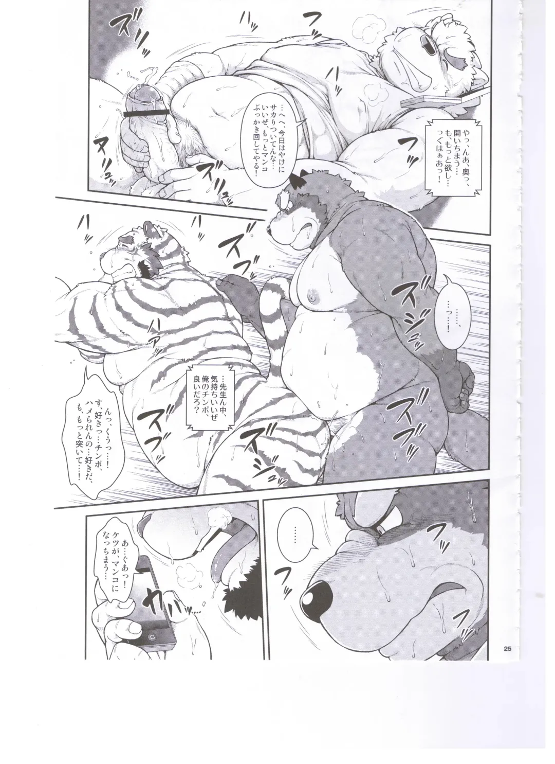 [Jin] ORE x SEN Vol. 3 Fhentai - Page 25