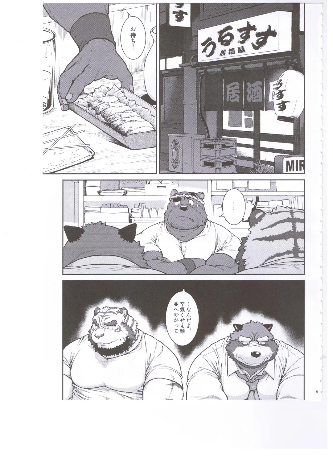 [Jin] ORE x SEN Vol. 3 Fhentai - Page 5