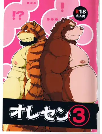 Read [Jin] ORE x SEN Vol. 3 - Fhentai