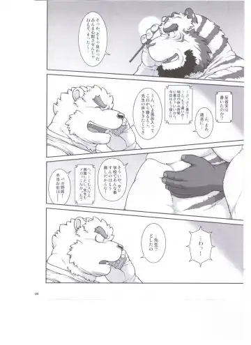 [Jin] ORE x SEN Vol. 3 Fhentai - Page 20