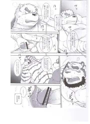 [Jin] ORE x SEN Vol. 3 Fhentai - Page 23