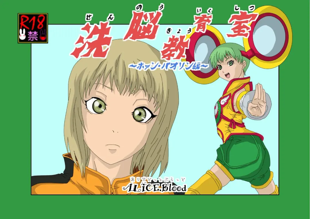 Sennou Kyouikushitsu ~Huang Pao-lin Hen~ Fhentai - Page 3