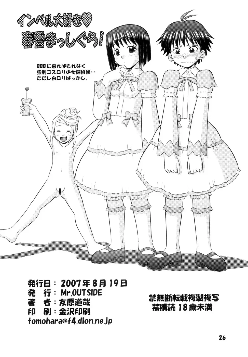 [Tomohara Michiya] Imber Daisuki Haruka Masshigura! Fhentai - Page 25