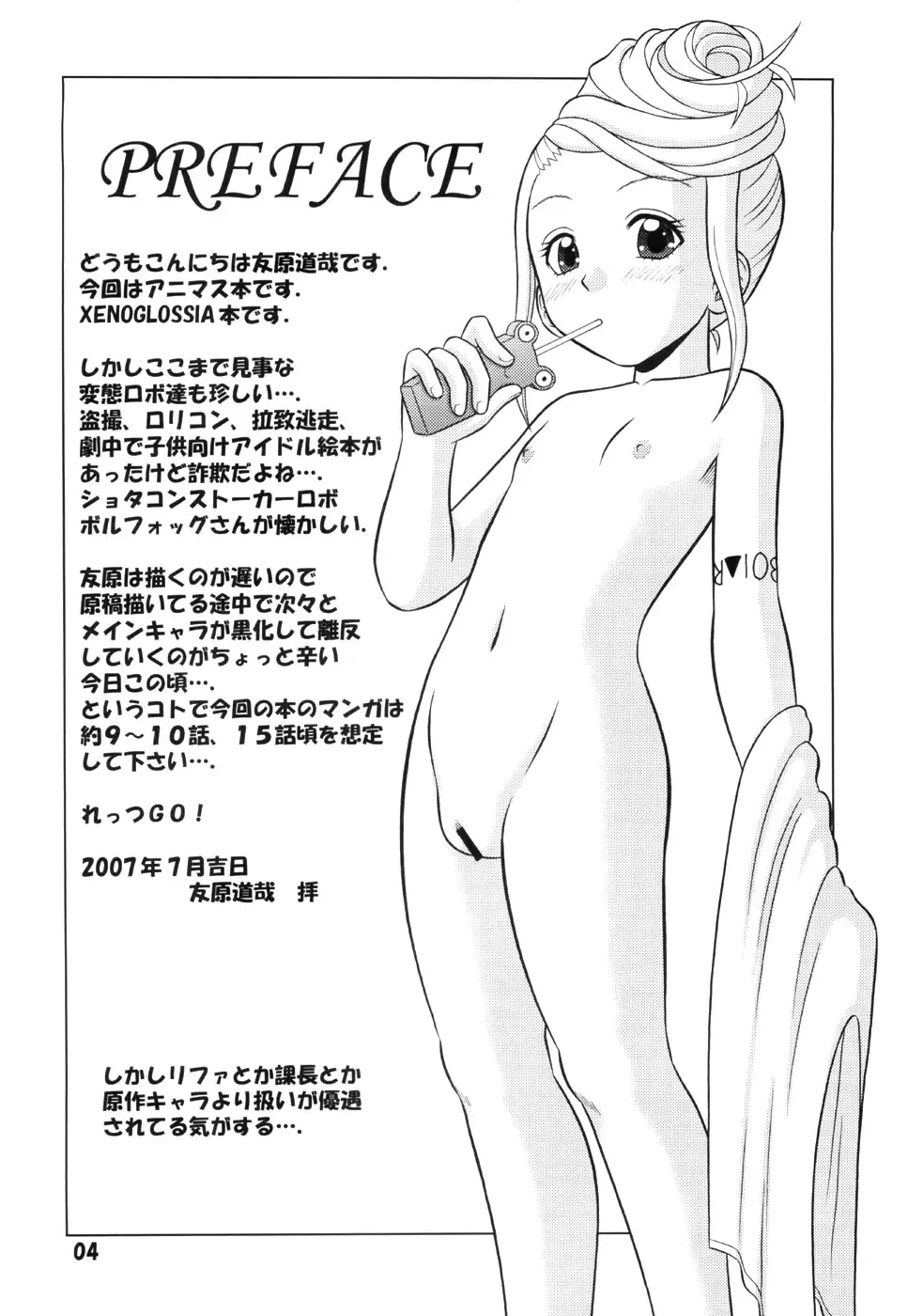 [Tomohara Michiya] Imber Daisuki Haruka Masshigura! Fhentai - Page 3