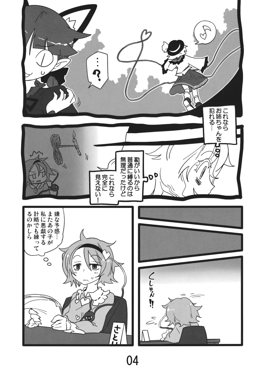 [Seki] Invisible Fhentai - Page 4