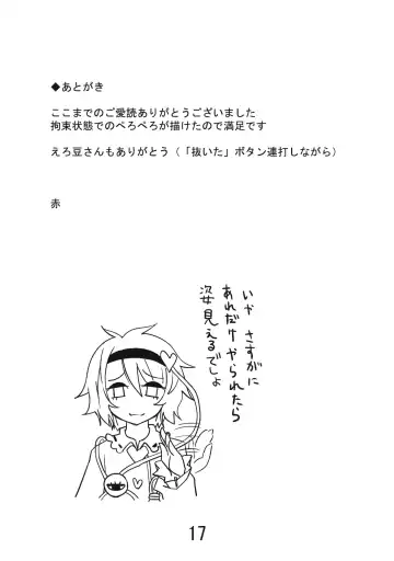 [Seki] Invisible Fhentai - Page 17