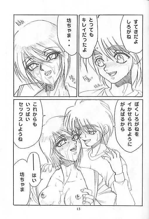 [Kannagi Kyouichi - Tahibo] Chichikuri Circus 2 - Le Cirque de Chichikuri Fhentai - Page 14