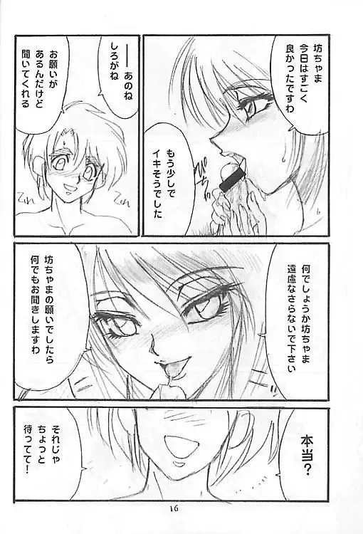 [Kannagi Kyouichi - Tahibo] Chichikuri Circus 2 - Le Cirque de Chichikuri Fhentai - Page 17