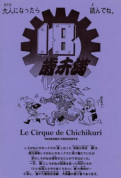 [Kannagi Kyouichi - Tahibo] Chichikuri Circus 2 - Le Cirque de Chichikuri Fhentai - Page 41