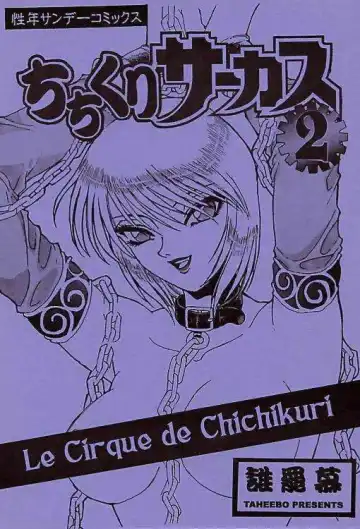 Read [Kannagi Kyouichi - Tahibo] Chichikuri Circus 2 - Le Cirque de Chichikuri - Fhentai
