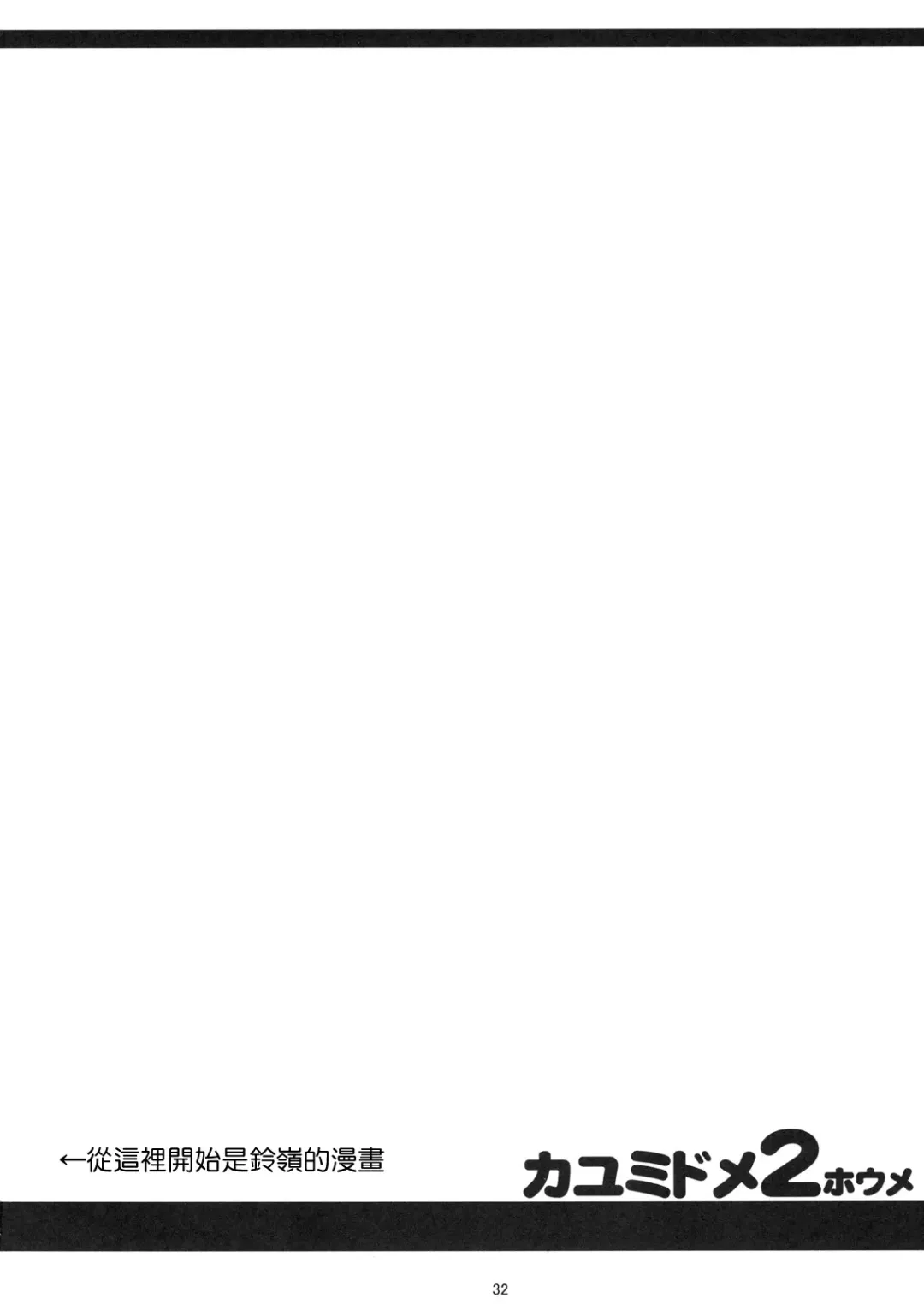 [Carn] Kayumidome 2 houme - Prescription 02 Fhentai - Page 34