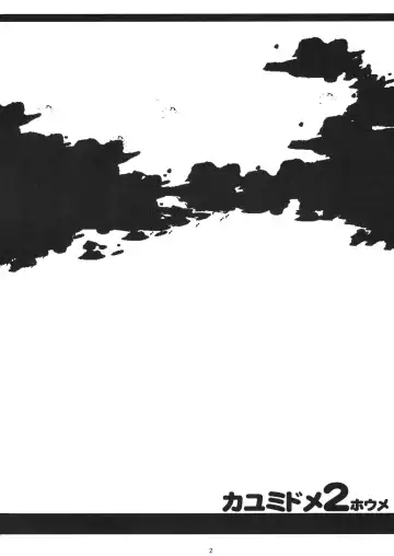 [Carn] Kayumidome 2 houme - Prescription 02 Fhentai - Page 4