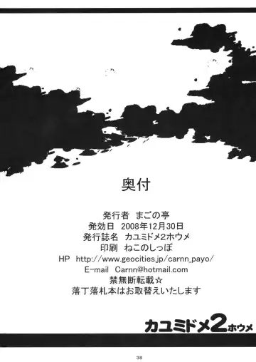 [Carn] Kayumidome 2 houme - Prescription 02 Fhentai - Page 40