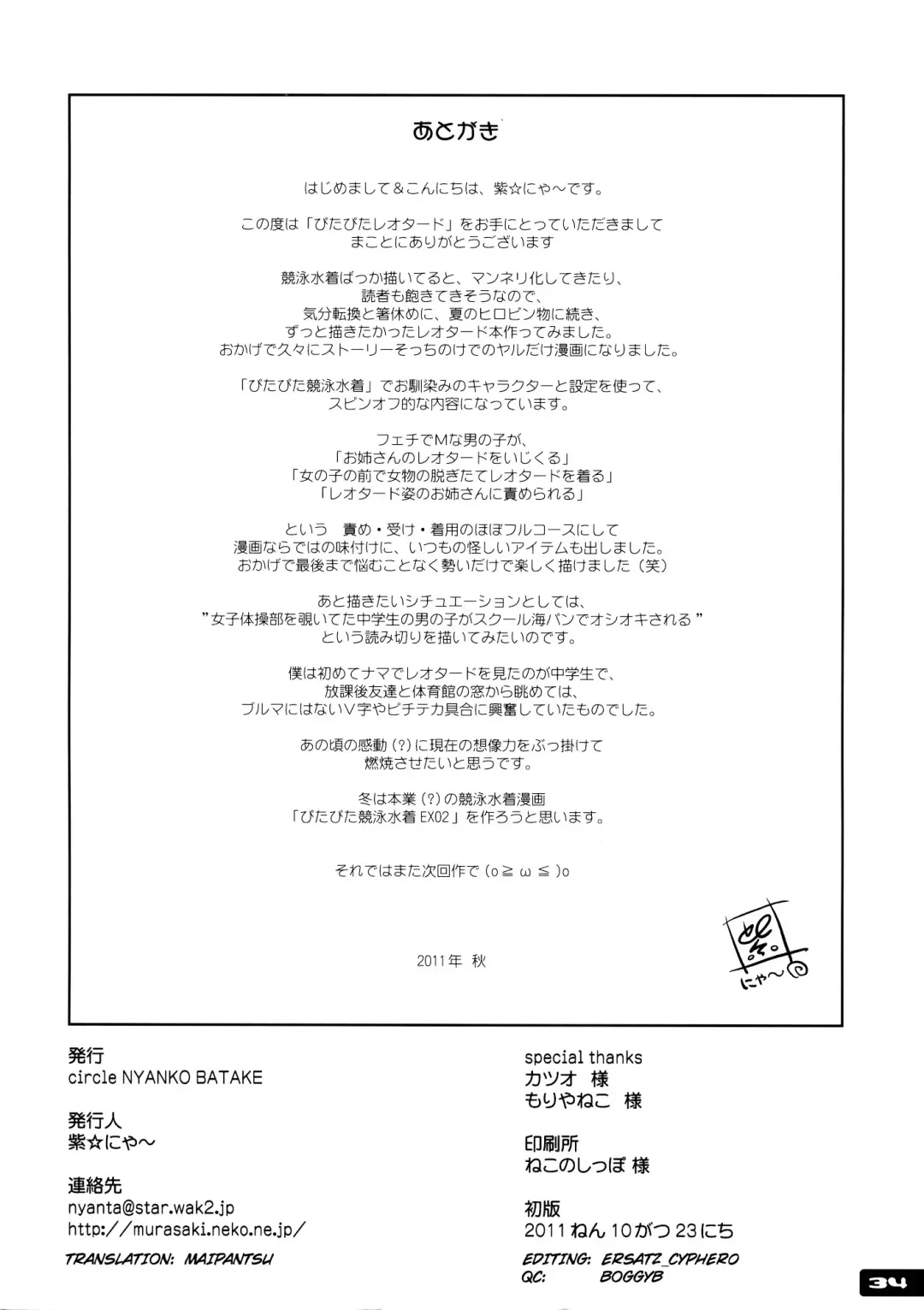 [Murasaki Nyaa] Pitapita Leotard - for  Gymnastics Leotard fetist & M-boy freaks Fhentai - Page 29