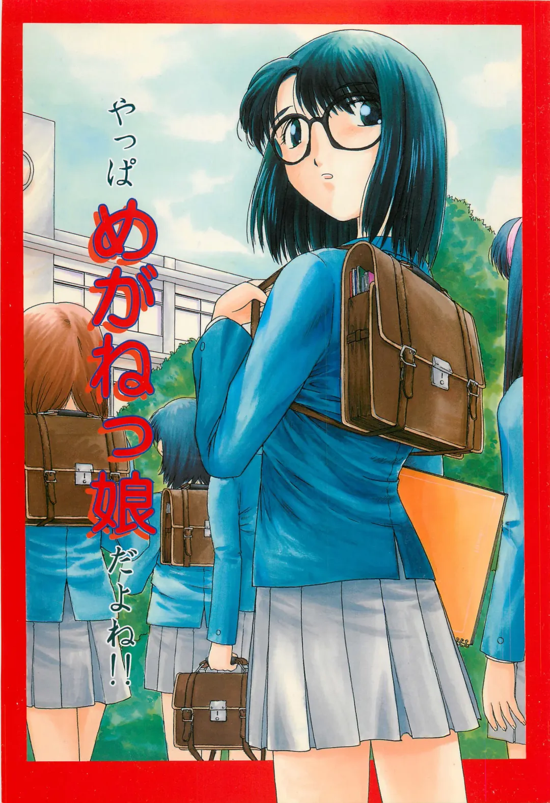 [Himenogi Apo] Yappari Meganekkou da yo ne!! Fhentai - Page 1