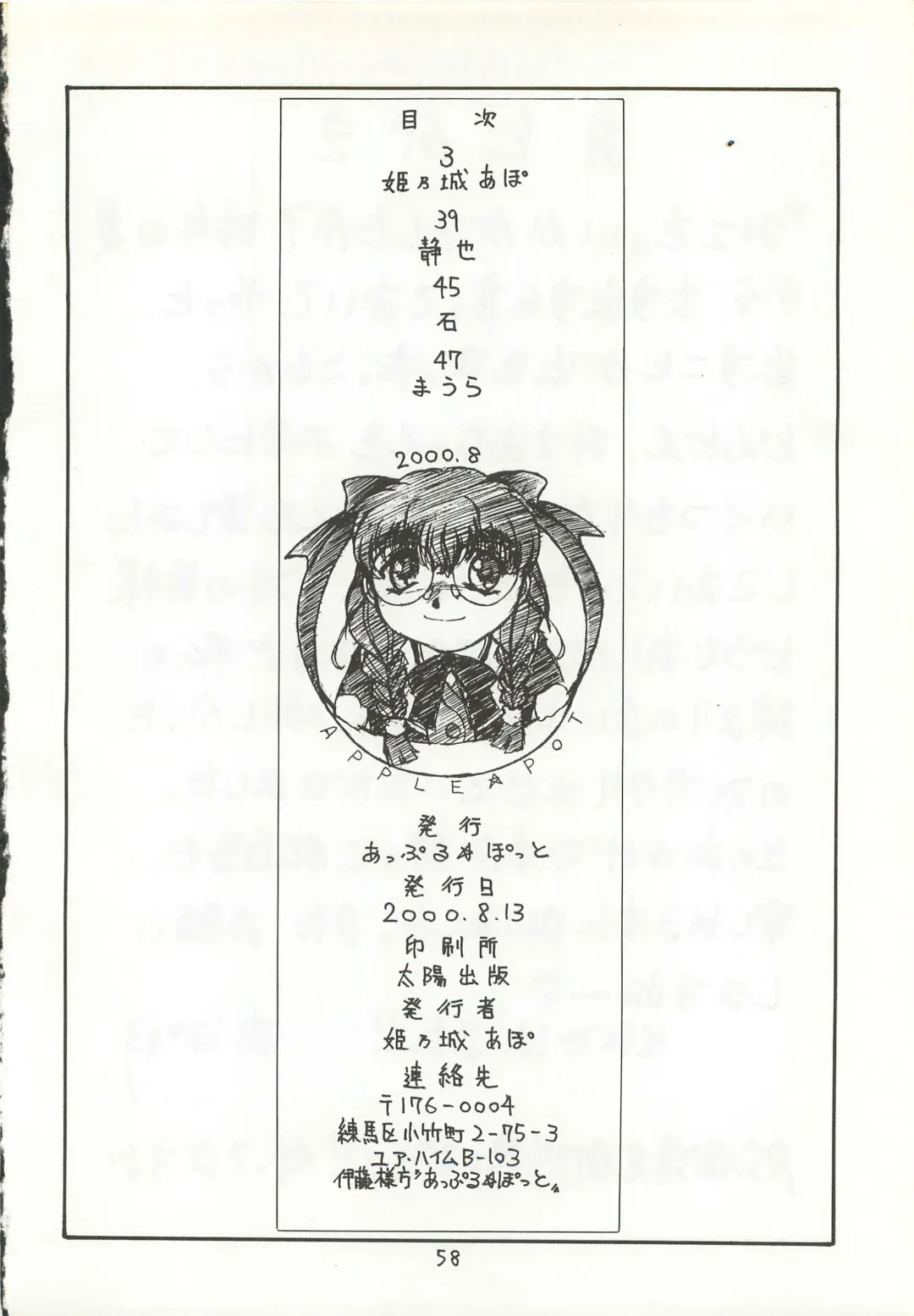 [Himenogi Apo] Yappari Meganekkou da yo ne!! Fhentai - Page 58