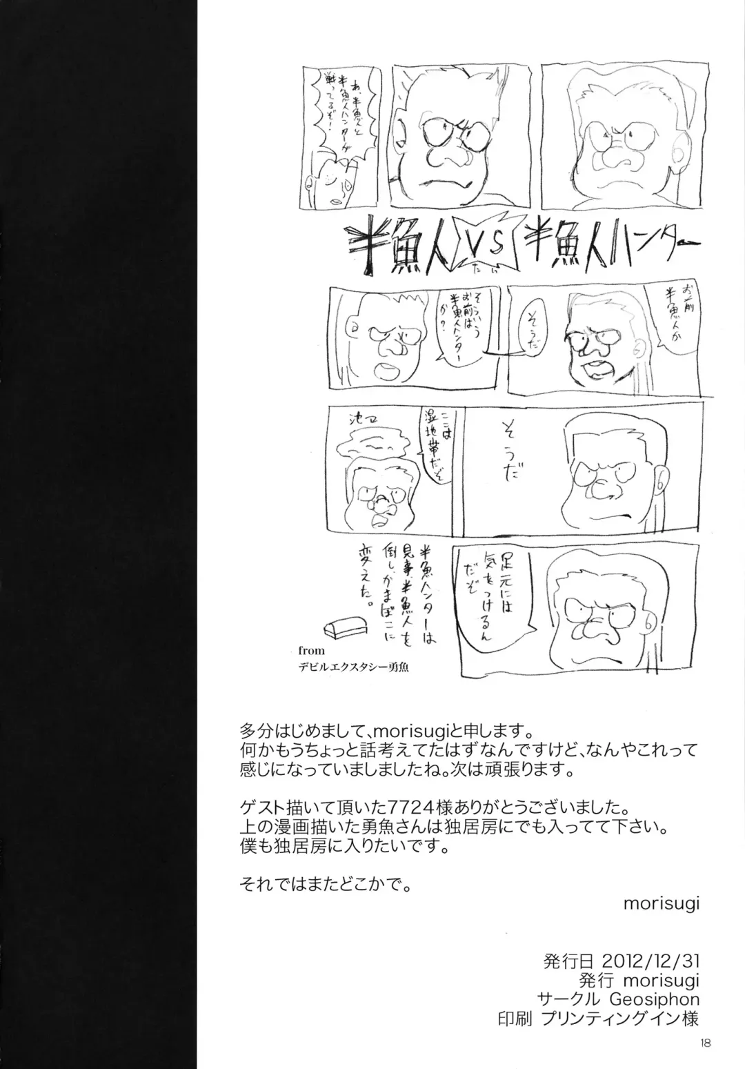 [Morisugi] Marshy Sylvans - Selkie Fhentai - Page 18