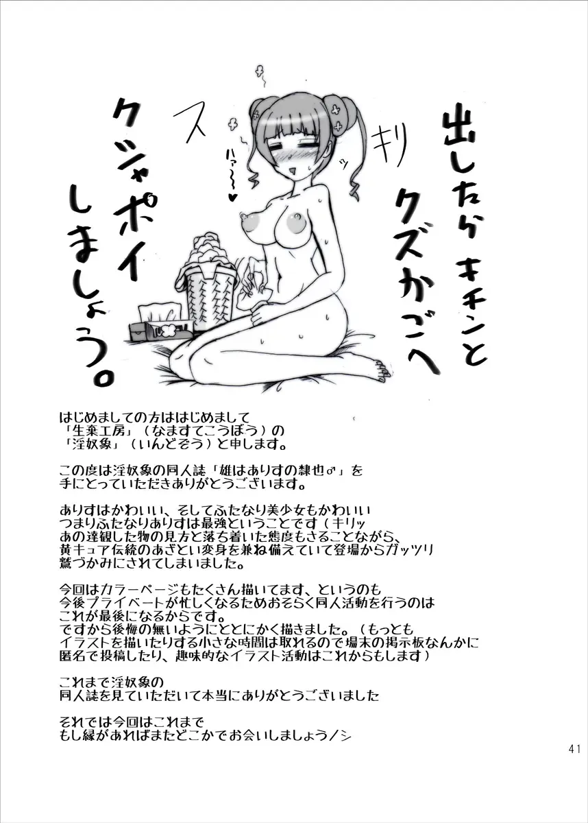 [Indozou] Osu wa Arisu no Shimobenari Fhentai - Page 40