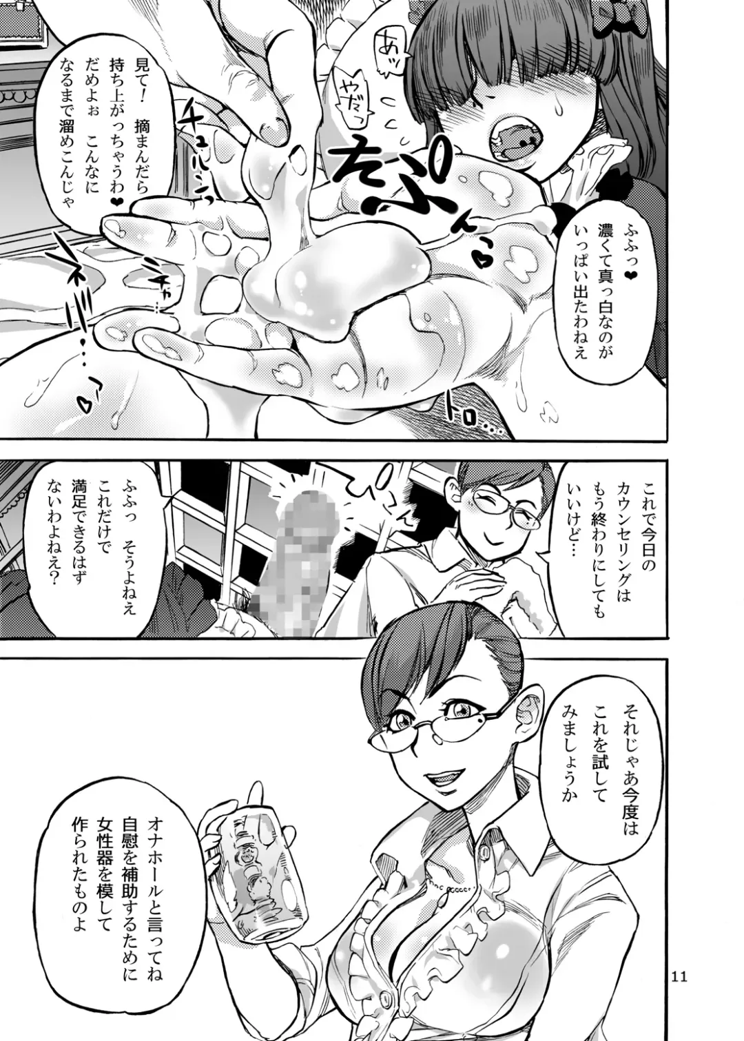 [Ameyama Denshin] Himemiya Aoi no Futanari Counseling Fhentai - Page 14