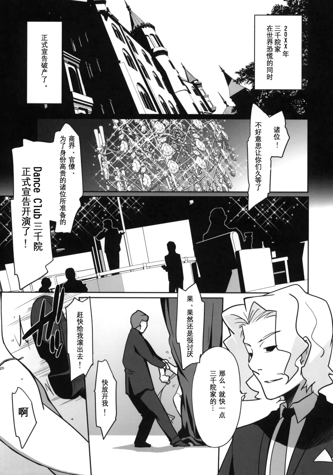 [Miyagoe Yoshitsuki] DANCE CLUB SANZENIN Fhentai - Page 13